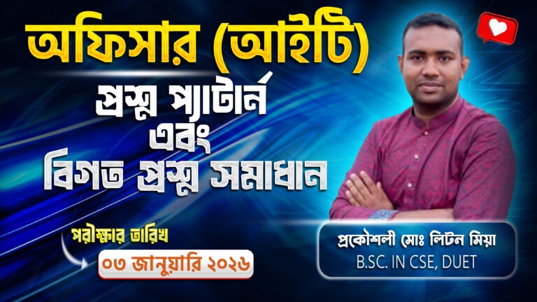 Officer (IT) | Written Question Solution | Exam Date: 03.01.2026 | 2022 Based Combined 02 Bank