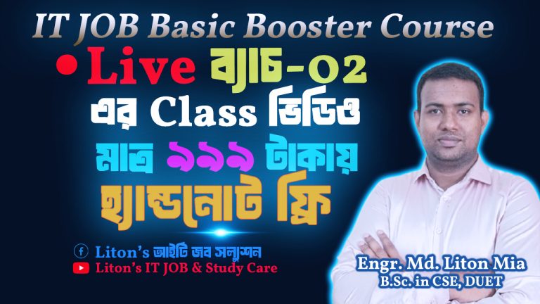 IT JOB Basic Booster Record Course | Free Hand Note | 60% Discount